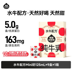 隔壁刘奶奶 水牛125ml*9盒配方纯牛奶儿童牛奶成长高钙