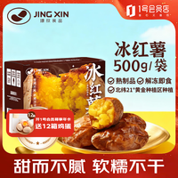 趣尝鲜 冰红薯 500g*2盒 即食蔬菜 速冻地瓜 早餐食品 糖心蜜薯
