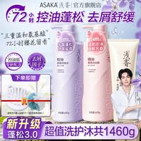 浅香 控油去屑洗发水600g+精油沐浴露600g+香榧顺滑膏260g