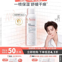 雅漾 舒泉调理喷雾150ml