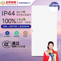 贝工 LED集成吊顶灯 300*600 36W面板平板扣板灯 办公室平板灯 工程平板灯 非凡系列