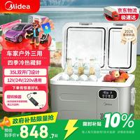美的 车载冰箱34升双门压缩机制冷车家两用小型汽车轿车货车冷冻冷藏箱