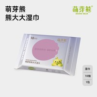萌芽熊 新生婴儿湿巾手口屁屁专用家用大包母婴专用小包便携出行