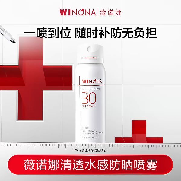 薇诺娜 清透水感防晒喷雾 SPF30 PA+++ 75ml