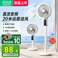 小米白 美的多采电风扇空气循环扇落地扇大风量一级能效宿舍客厅超静音制冷风扇2026新款家用台式桌面两用空调扇