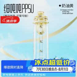 吨吨 ppsu吨吨桶 750ML奶油黄（送茶漏+背带+手提绳+吸管刷）