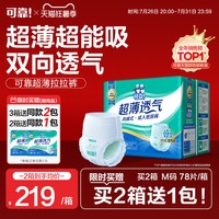可靠 超薄透气 成人拉拉裤 M码