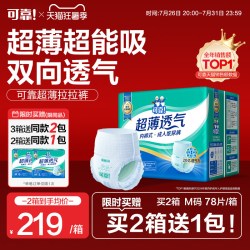 可靠 超薄透气 成人拉拉裤 M码