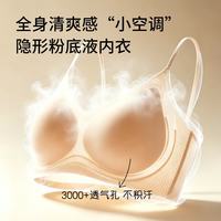 浪漫春天 环保生物基无痕隐形粉底液内衣