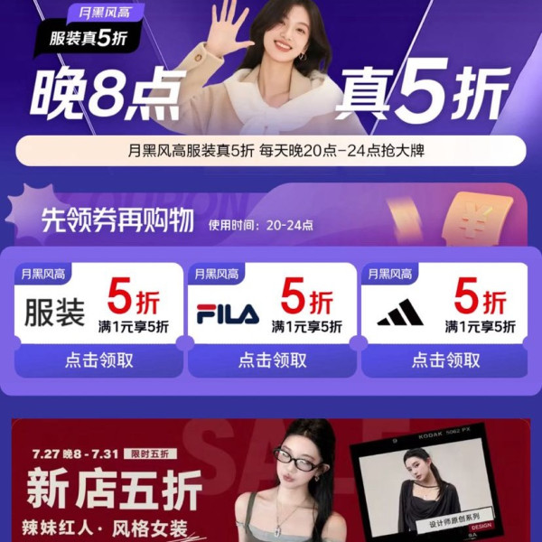 京东 服装真5折 每日20点可领满1元打5折优惠券