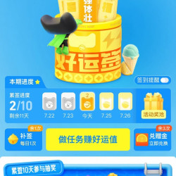 天猫超市 好运签 夏日消暑抽好礼 集10签最高领100元