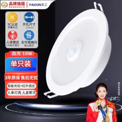 贝工 LED筒灯 人体感应嵌入式筒灯人走灯灭开孔11.5cm 10W白光走廊过道光感+红外感应