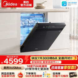 美的 X6SMax洗碗机全嵌入式家用全自动消毒一体家用热风烘干UV一体机