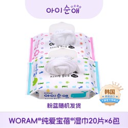 韩国进口WORAM纯爱宝蓓湿巾70gsm20抽/包小包装外出携带方便