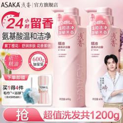 浅香 精油香氛沐浴露600g*2瓶