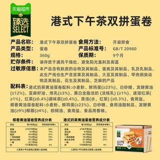 广州酒家 港式下午茶双拼蛋卷 椰香黄油味 360g 休闲零食