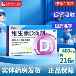 星鲨 维生素D滴剂 400IU*36粒 6盒装 共216粒