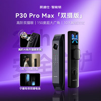 凯迪仕 刘涛代言 P30 Pro Max（双摄 V2）AI版 人脸识别指纹金刚锁智能门锁