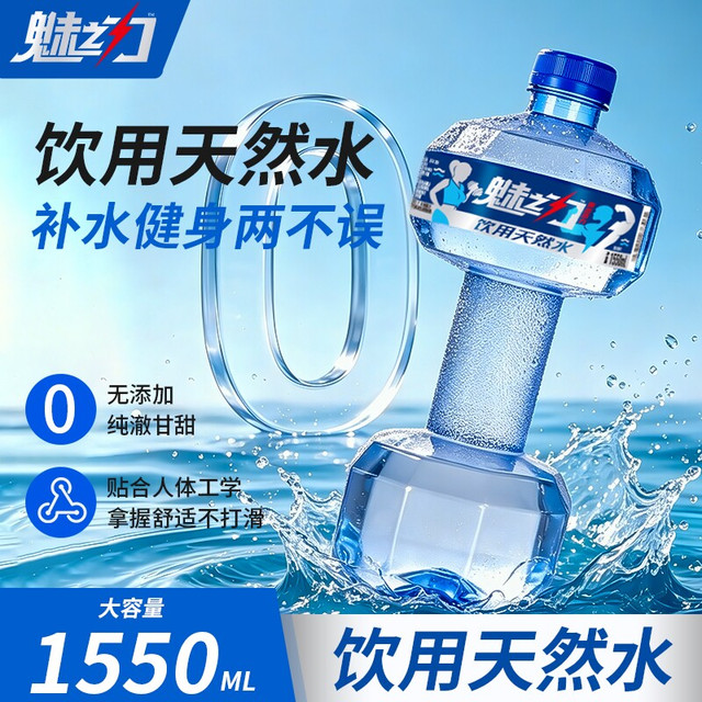 哑铃水、今日必买：魅之力 饮用天然水 1.55L×2瓶 哑铃水