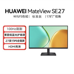 华为 显示器 se  27  旋转支架版本