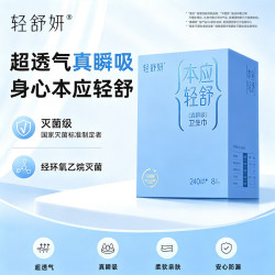 轻舒妍 卫生巾舒适吸收垫国标灭菌级轻薄透气日用240mm/8片/盒