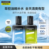自然堂 男士冰川保湿露 保湿露70ml+控油露70ml