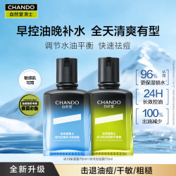自然堂 男士冰川保湿露 保湿露70ml+控油露70ml