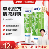 冷酸灵 解敏感清新口气抗敏牙膏 120g*1支