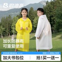 巴迪高 BADIGAO 巴迪高 一次性雨衣 儿童加厚全身透明防暴雨便携防雨漂流骑行雨披 100106190841
