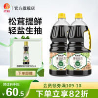 欣和 六月鲜 轻盐生抽 1.8L*2瓶