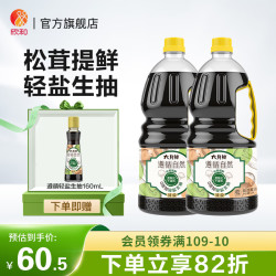 欣和 六月鲜 轻盐生抽 1.8L*2瓶