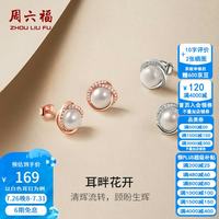 周六福 ZLF 周六福 S925银淡水珍珠耳钉 白色耳钉一对 10112663029252