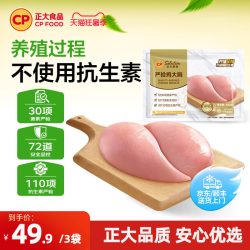 正大 中国大陆 去皮鸡胸肉4斤+鸡全腿4斤 冷冻