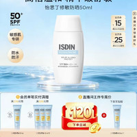 怡思丁 lSDIN怡思丁精华舒敏防晒霜50ml抗光敏高倍防晒敏感肌专研