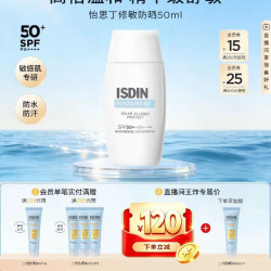 怡思丁 lSDIN怡思丁精华舒敏防晒霜50ml抗光敏高倍防晒敏感肌专研