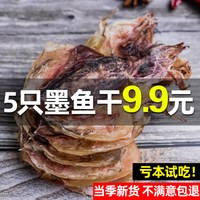 移动端：鲸御鲜 墨鱼干干货非特级东海乌贼干淡水淡晒大号目鱼干煲汤海产品