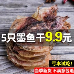 鲸御鲜 墨鱼干干货非特级东海乌贼干淡水淡晒大号目鱼干煲汤海产品