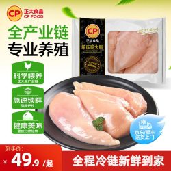 正大 CP 正大食品 鸡大胸