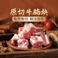 移动端:东方甄选 原切 牛腩块 包装 1652g