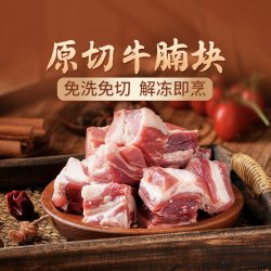 东方甄选 原切 牛腩块  包装 1652g