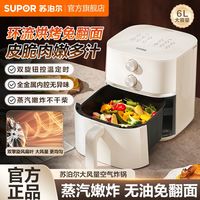 百亿补贴：苏泊尔 空气炸锅6L大容量免翻面蒸气嫩炸多功能全金属内腔电炸锅