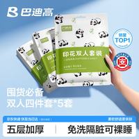 巴迪高 BADIGAO 巴迪高 一次性四件套床单被罩枕套 100107360920