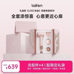 徕芬 因爱有度粉金礼盒高速吹风机家用负离子护发节日送女友