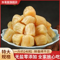 移动端：渔食客 特大烤干贝瑶柱非特级海鲜干货200g宝宝扇贝柱肉元贝