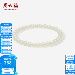 周六福 和田玉手链 17cm