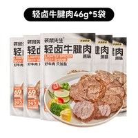 移动端：袋鼠先生 轻卤即食牛腱肉高蛋白代餐牛肉饱腹零食真空熟食