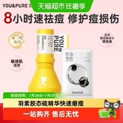 YOU&PURE 祛痘大灯泡精华液速去痘修护舒缓痘肌