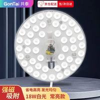 共泰 LED吸顶灯灯芯改造灯板 圆形节能吸顶灯光源模组 免打孔 磁铁吸附 18W 白光
