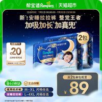 88VIP：帮宝适 安睡拉拉裤夏天超薄透气M76-4XL44尿不湿纸尿裤