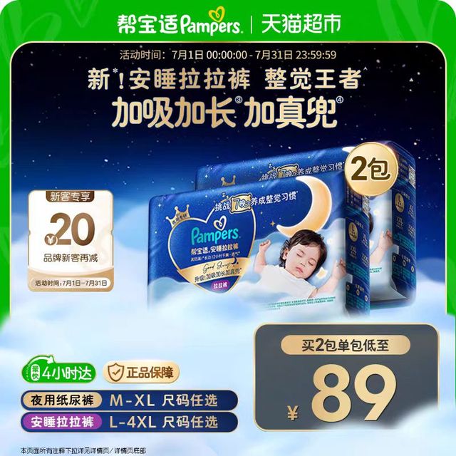 88VIP：帮宝适 安睡拉拉裤夏天超薄透气M76-4XL44尿不湿纸尿裤